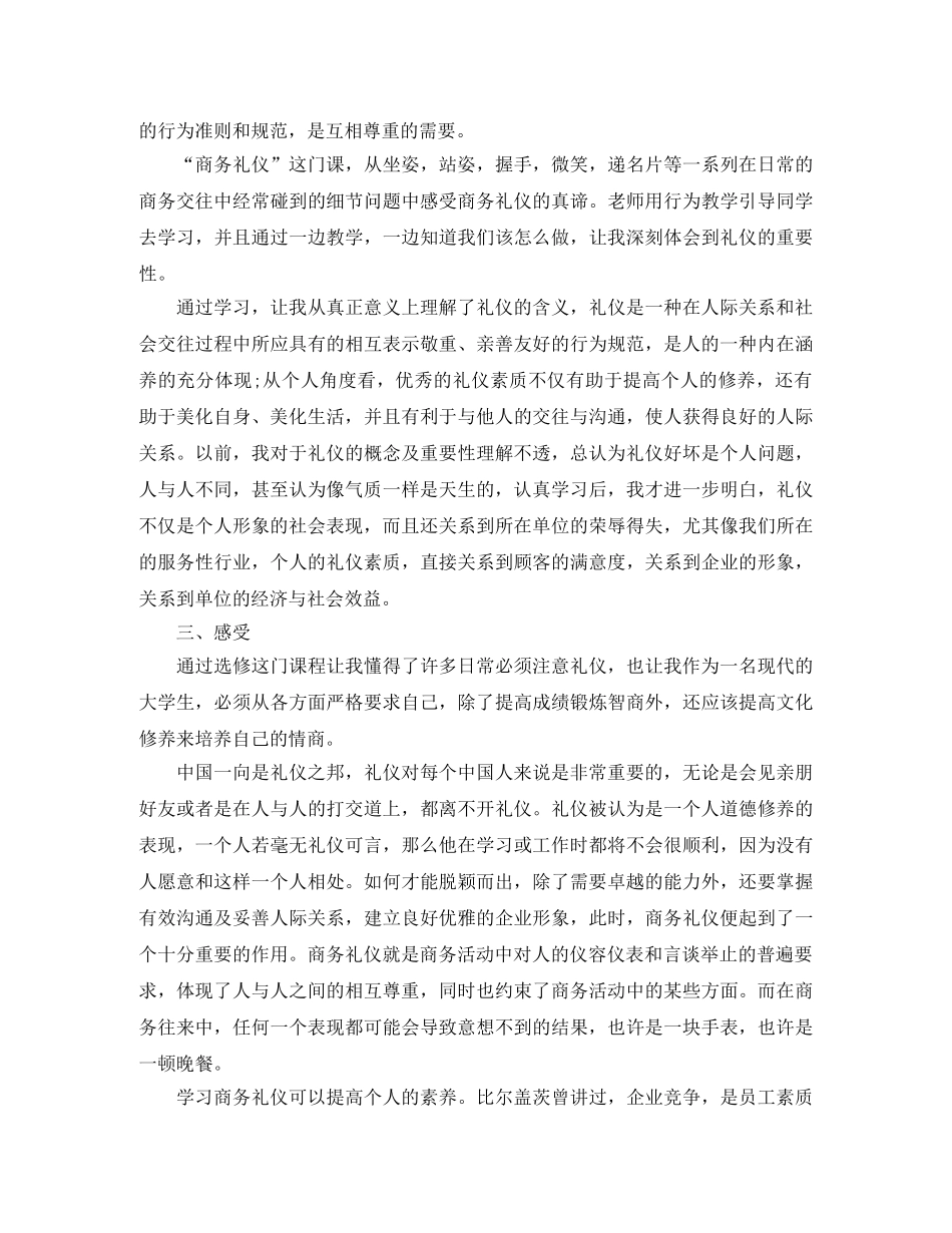 商务礼仪的总结 _第2页