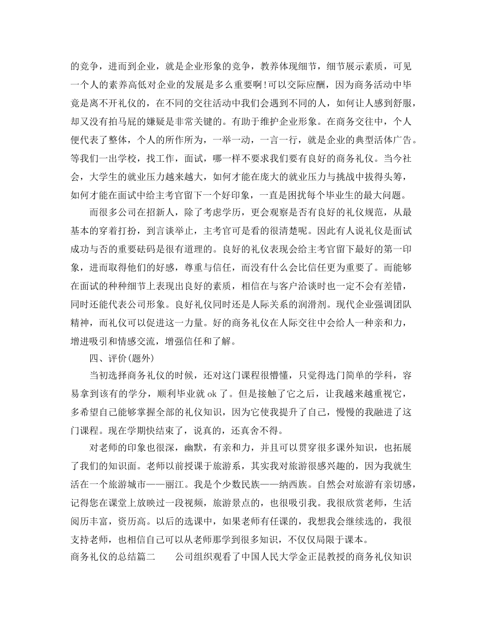 商务礼仪的总结 _第3页