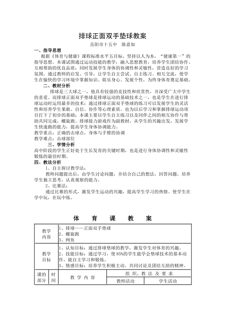 排球正面双手垫球教案_第1页