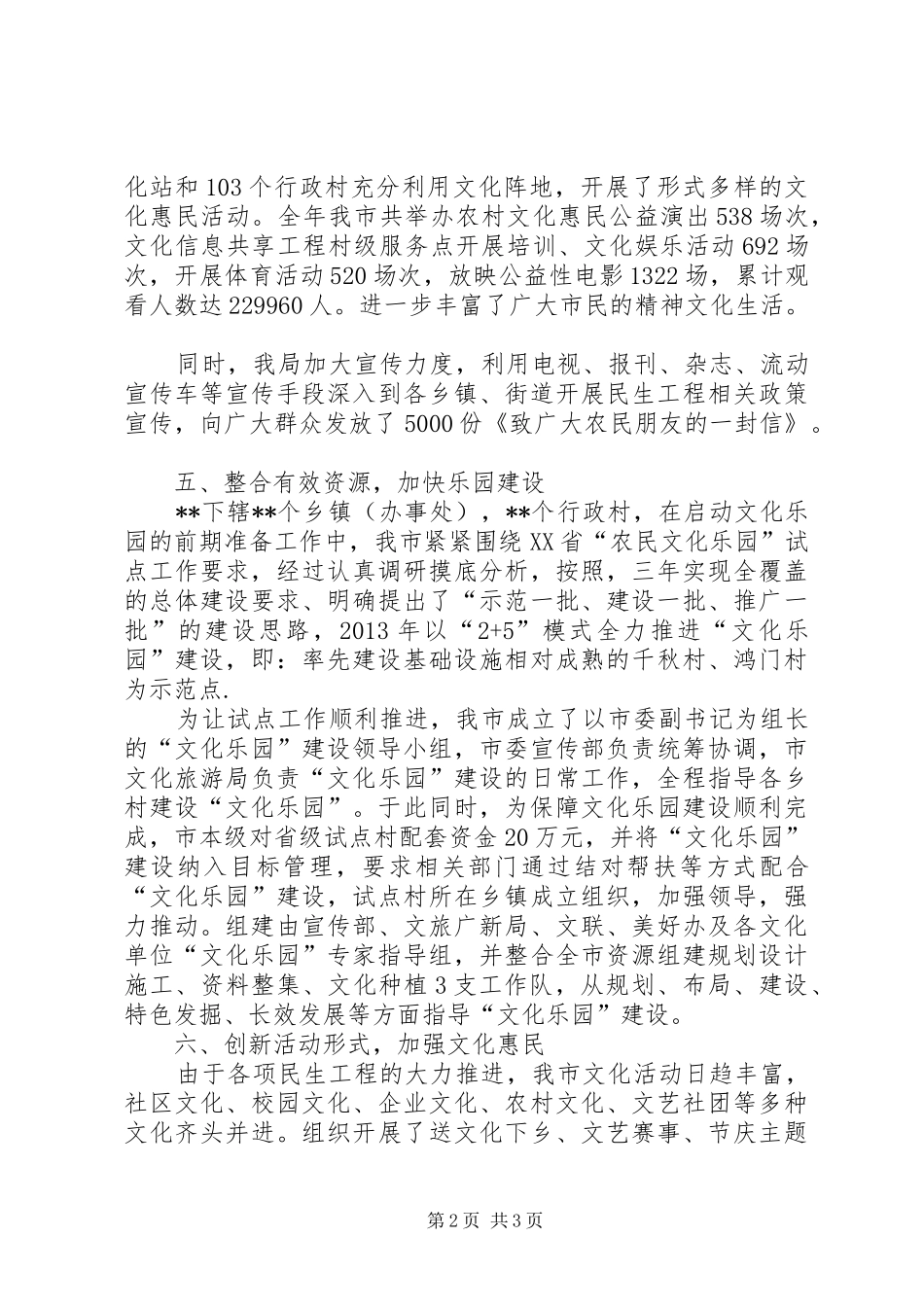 公共文化建设工作情况汇报_第2页