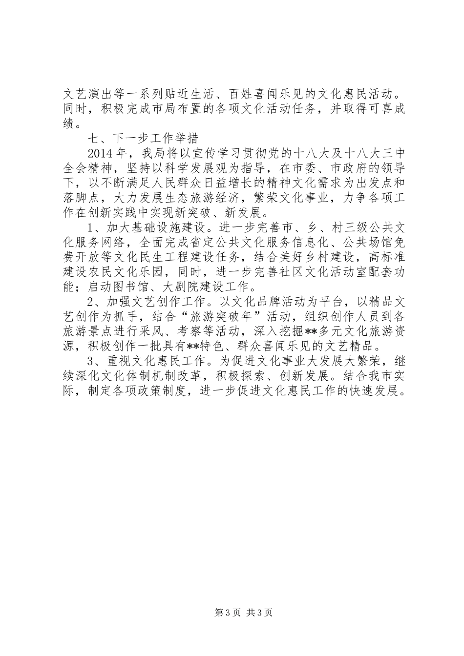 公共文化建设工作情况汇报_第3页