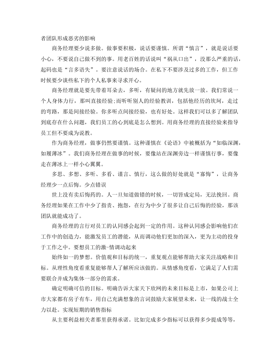 商务经理工作总结范文 _第2页