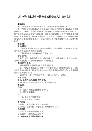 《建设有中国特色的社会主义》一
