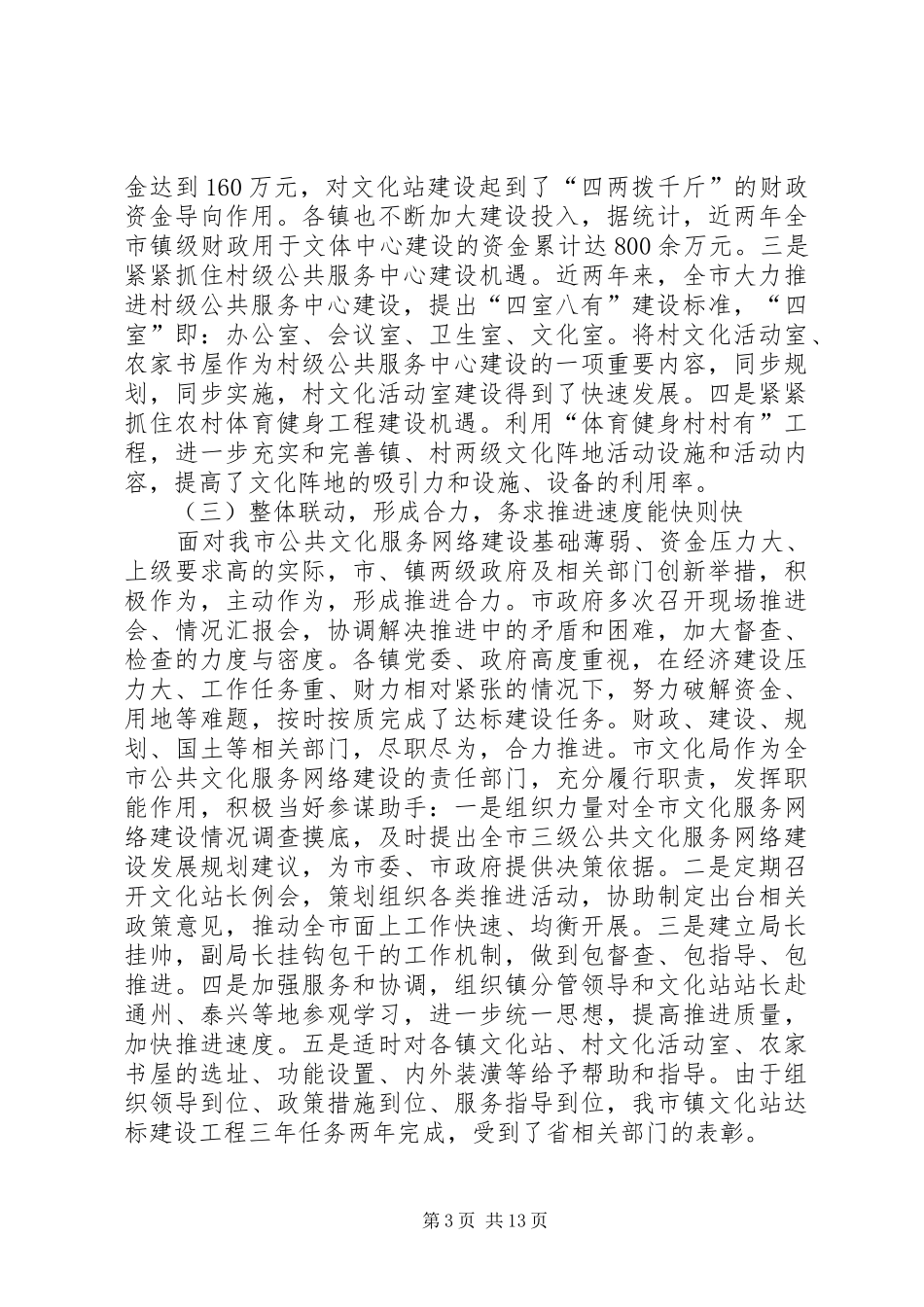 公共文化服务网络建设调研报告_第3页