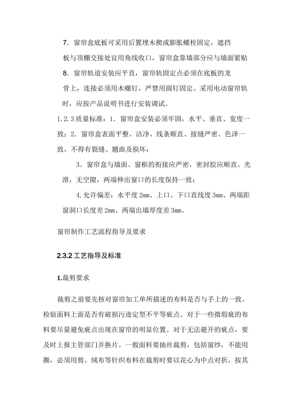 窗帘盒安装工艺_第3页
