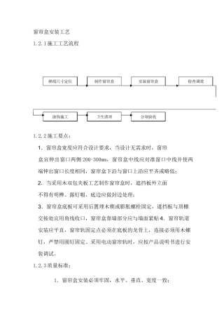窗帘盒安装工艺