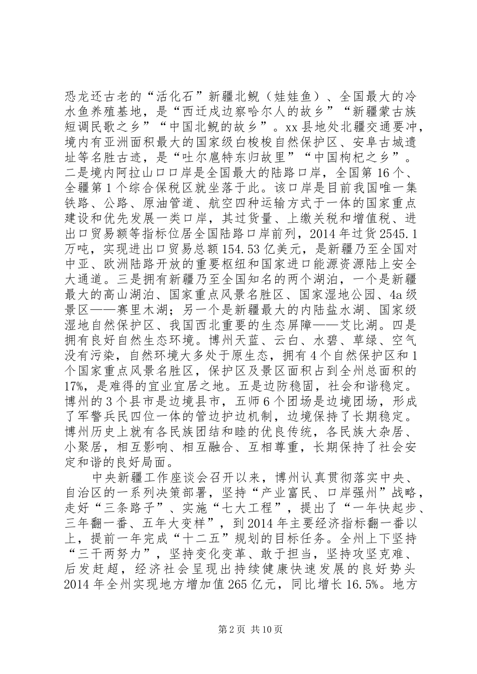 公共文化建设及文化产业情况汇报_第2页