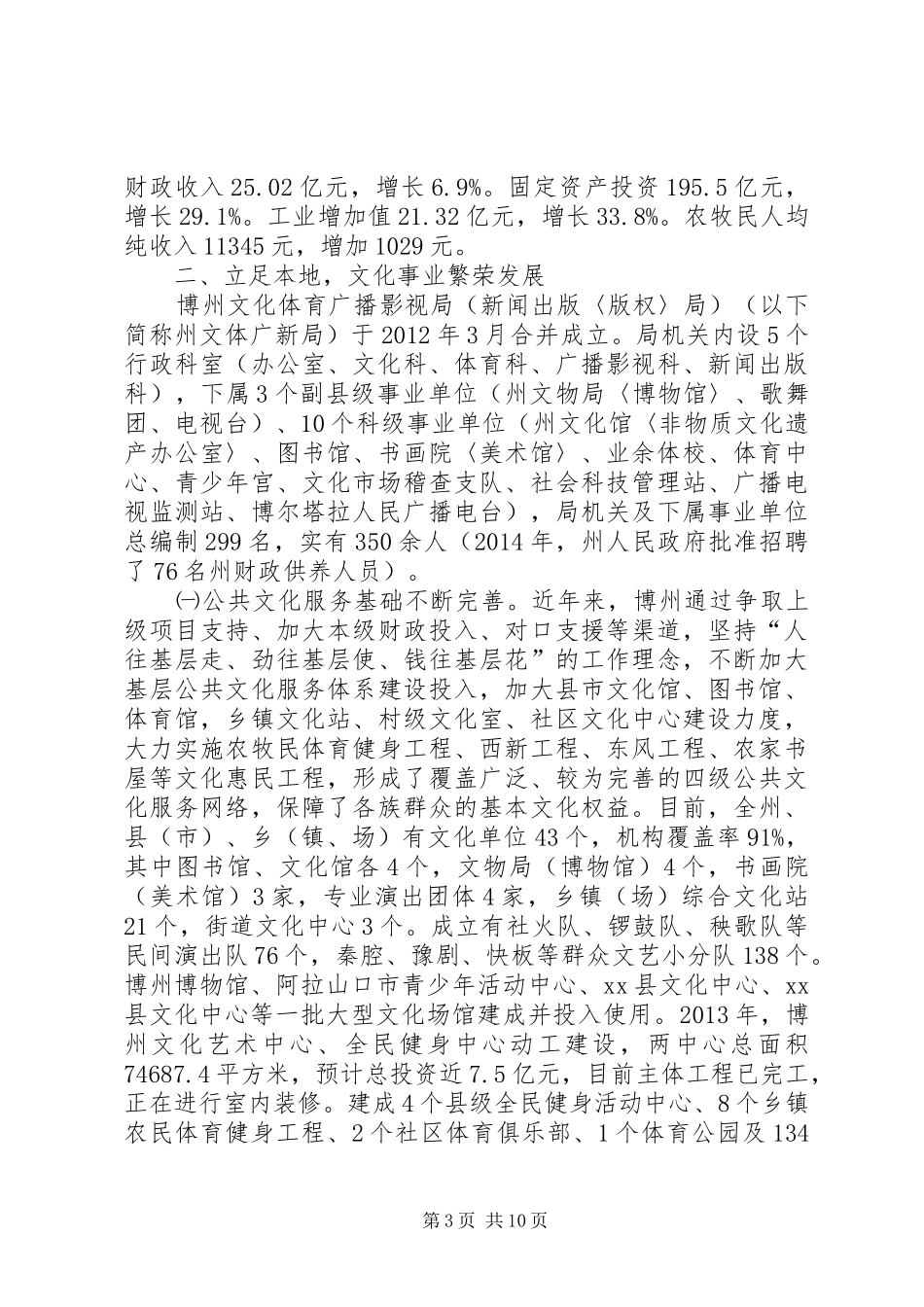 公共文化建设及文化产业情况汇报_第3页