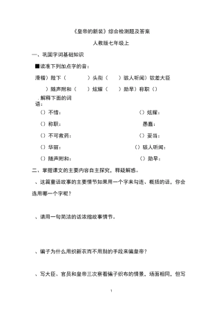 皇帝的新装    综合检测题及答案