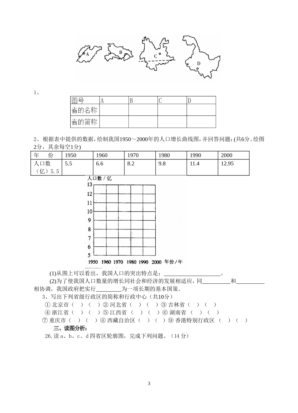商务星球版地理八年级上册第一单元检测_第3页