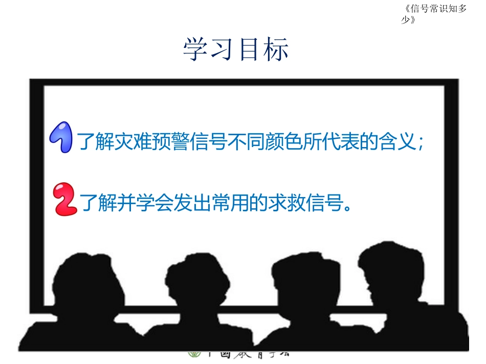 信号常识课件_第2页
