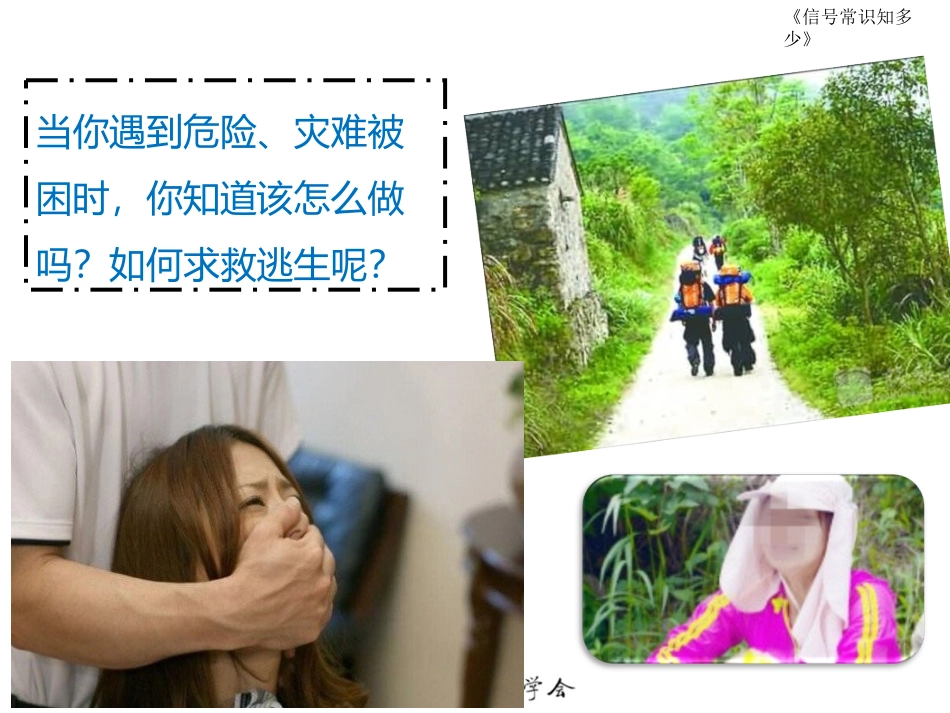 信号常识课件_第3页