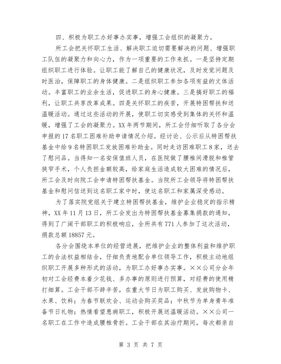 2024年所工会工作总结与2024年手术室主管护师年终总结汇编_第3页