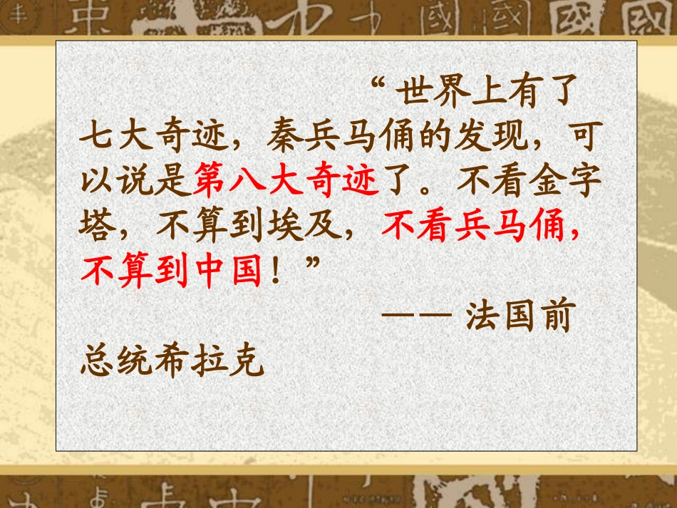 秦兵马俑优秀课件_第1页