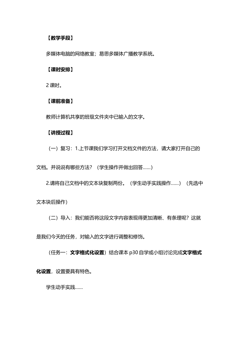 修饰文本教学设计_第2页