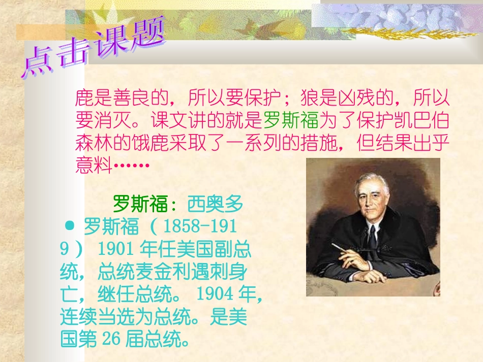 《鹿和狼的故事》_第3页