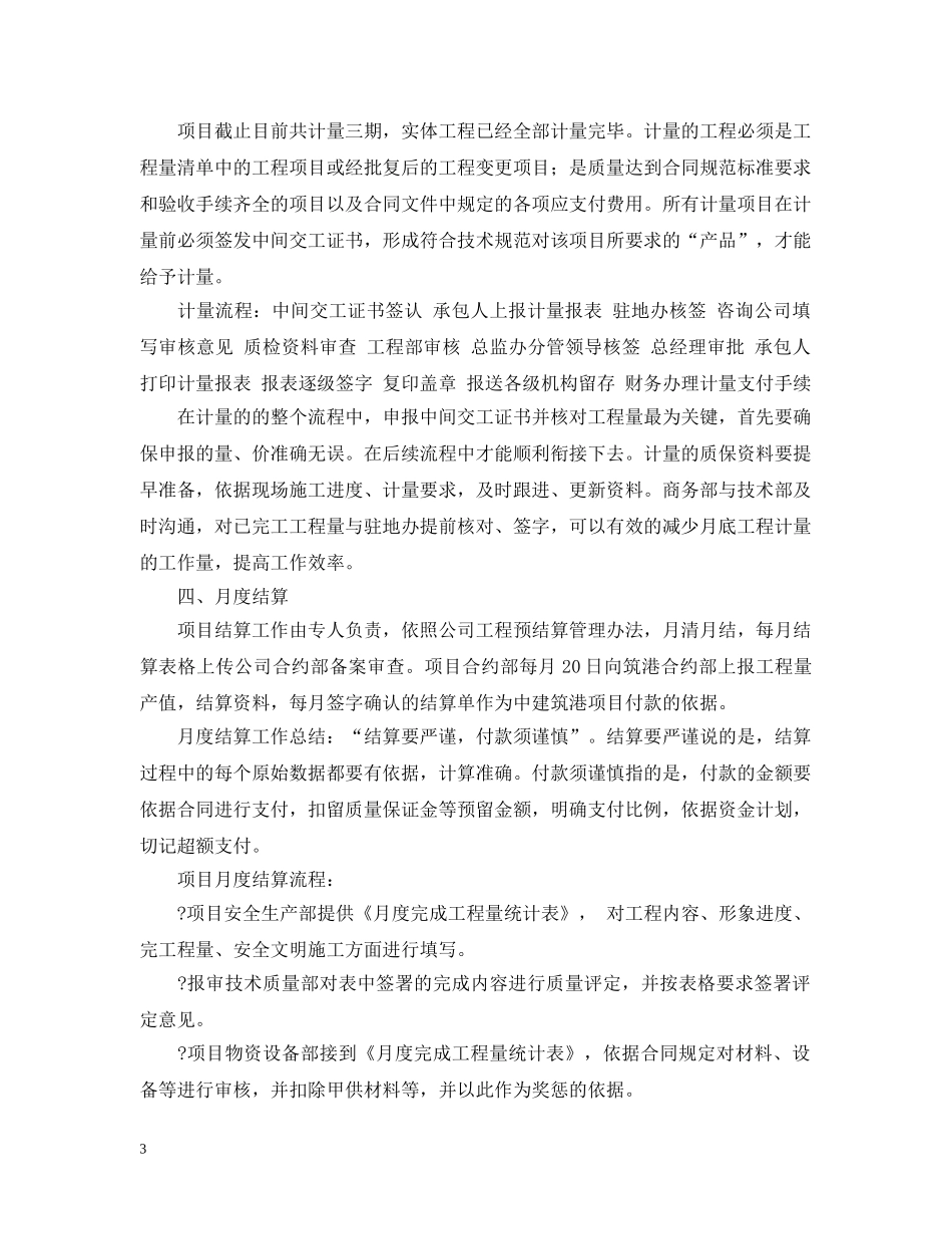 商务的工作总结 _第3页