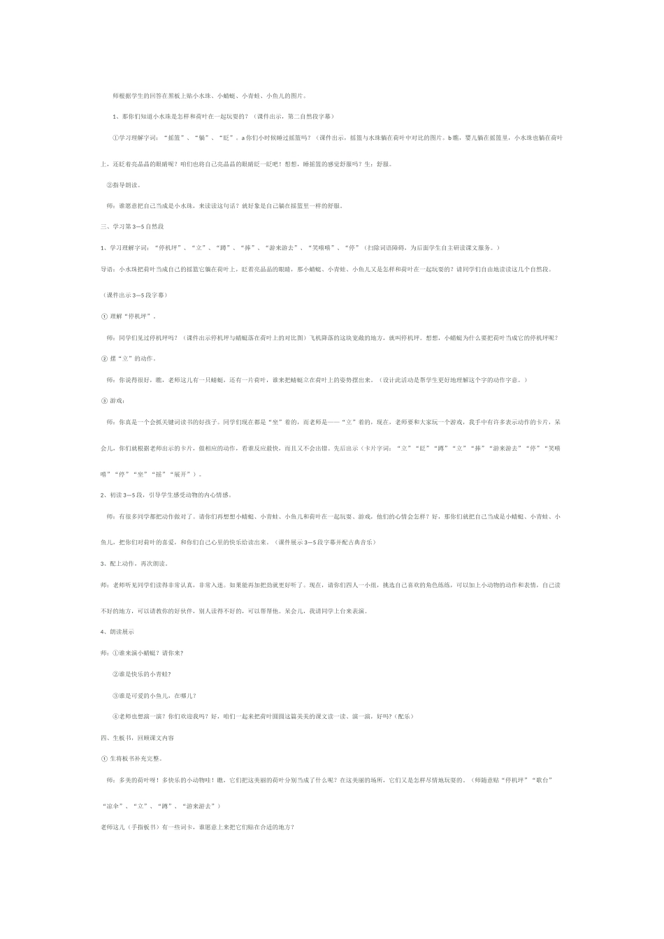 《荷叶圆圆》教学设计 (2)_第2页