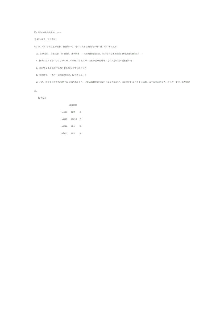 《荷叶圆圆》教学设计 (2)_第3页