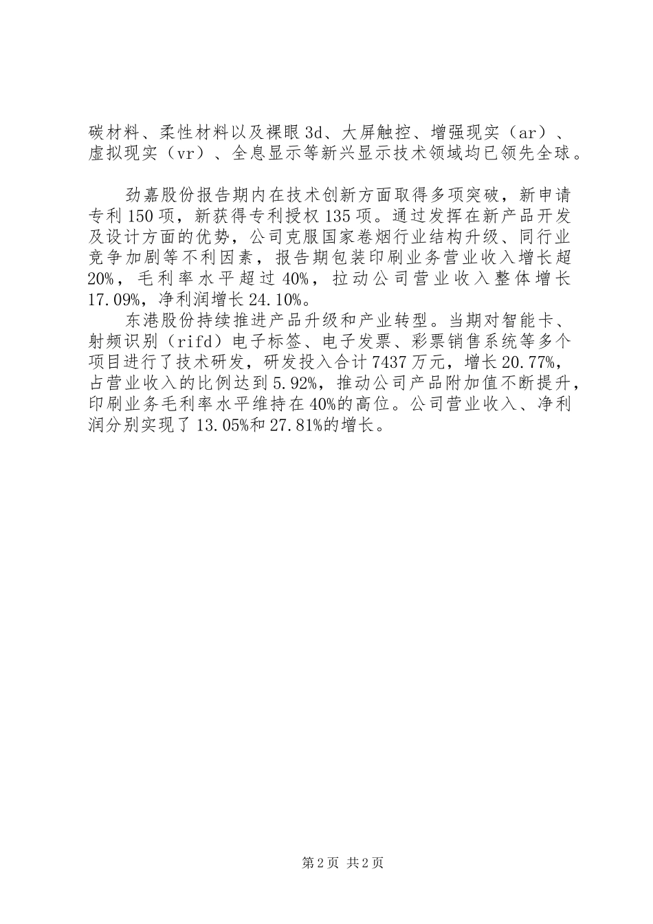 公共政策分析报告_第2页