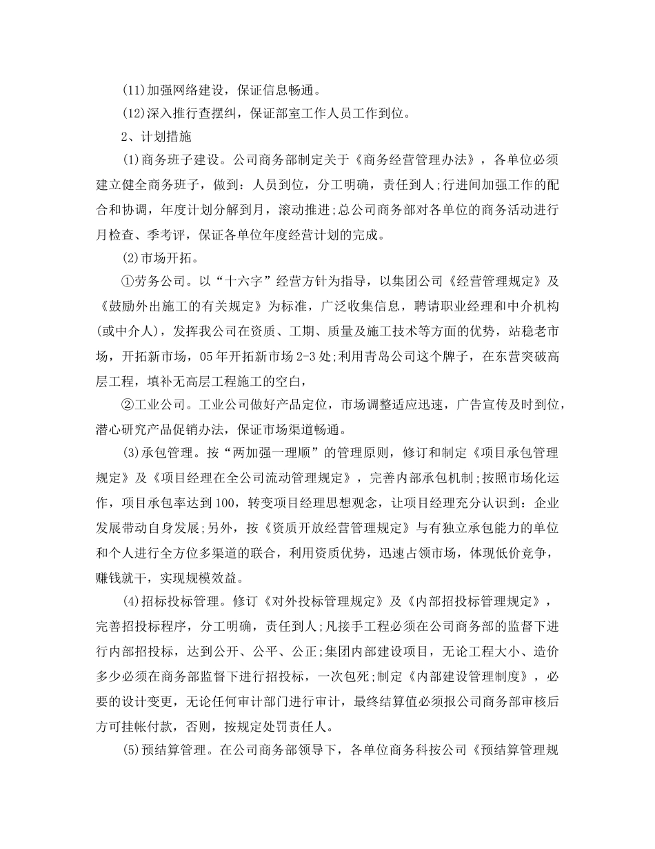 商务工作计划报告 _第2页