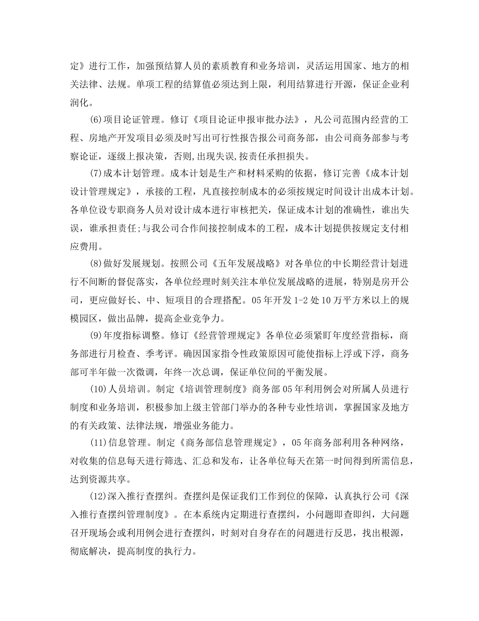 商务工作计划报告 _第3页