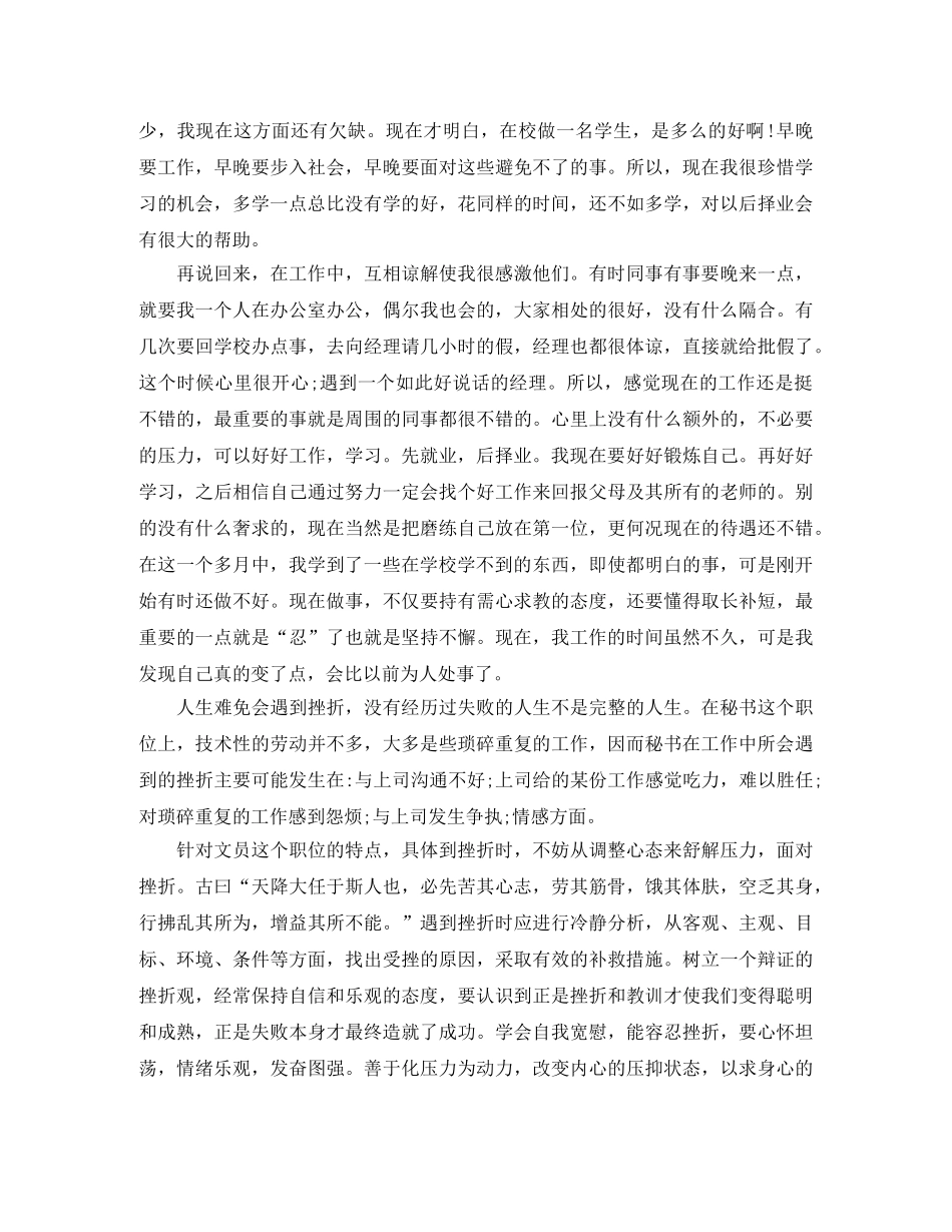 商务文员工作总结 _第2页