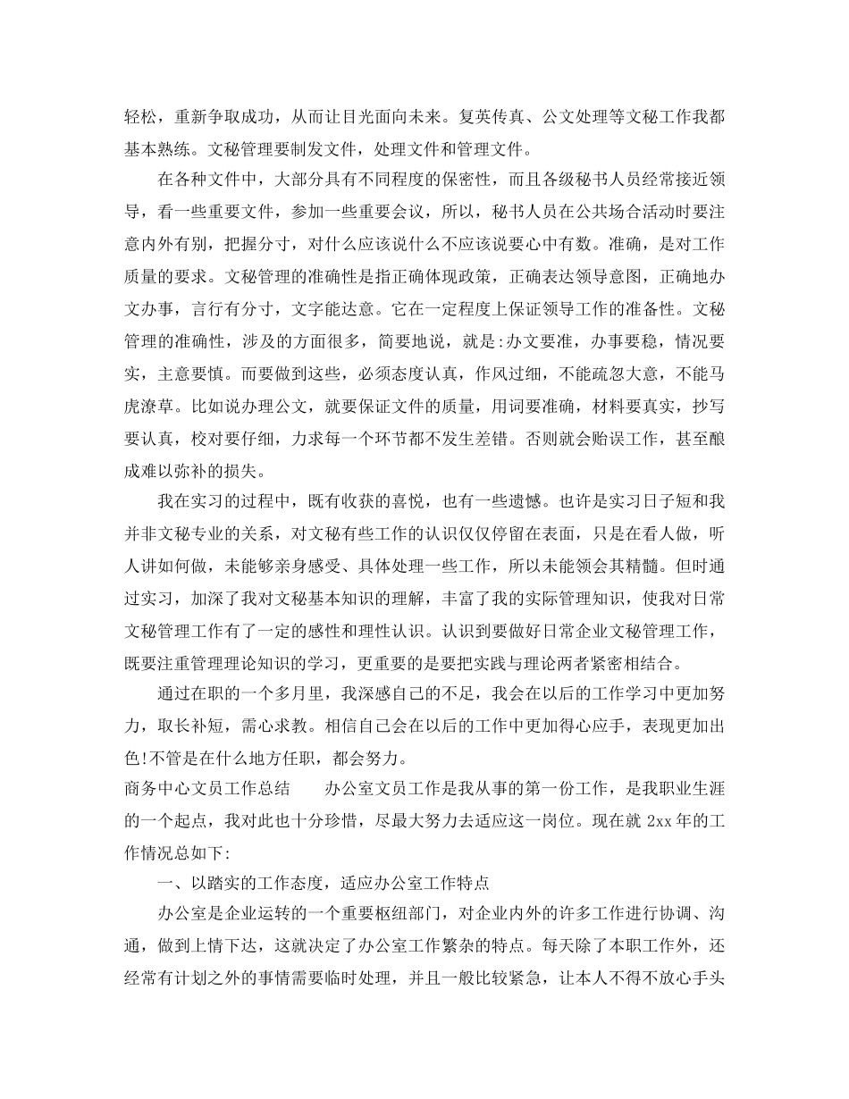 商务文员工作总结 _第3页