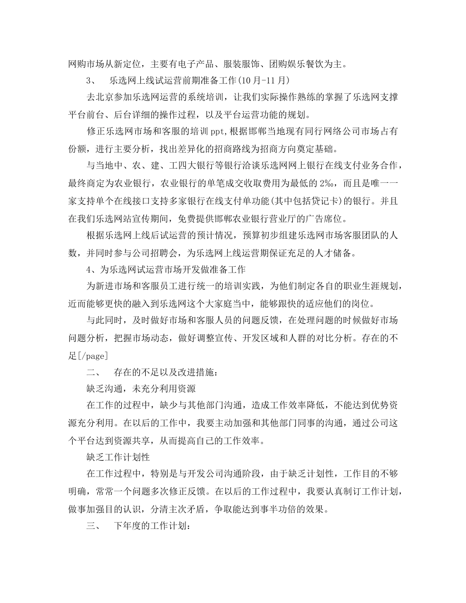 商务年度工作总结范文 _第2页