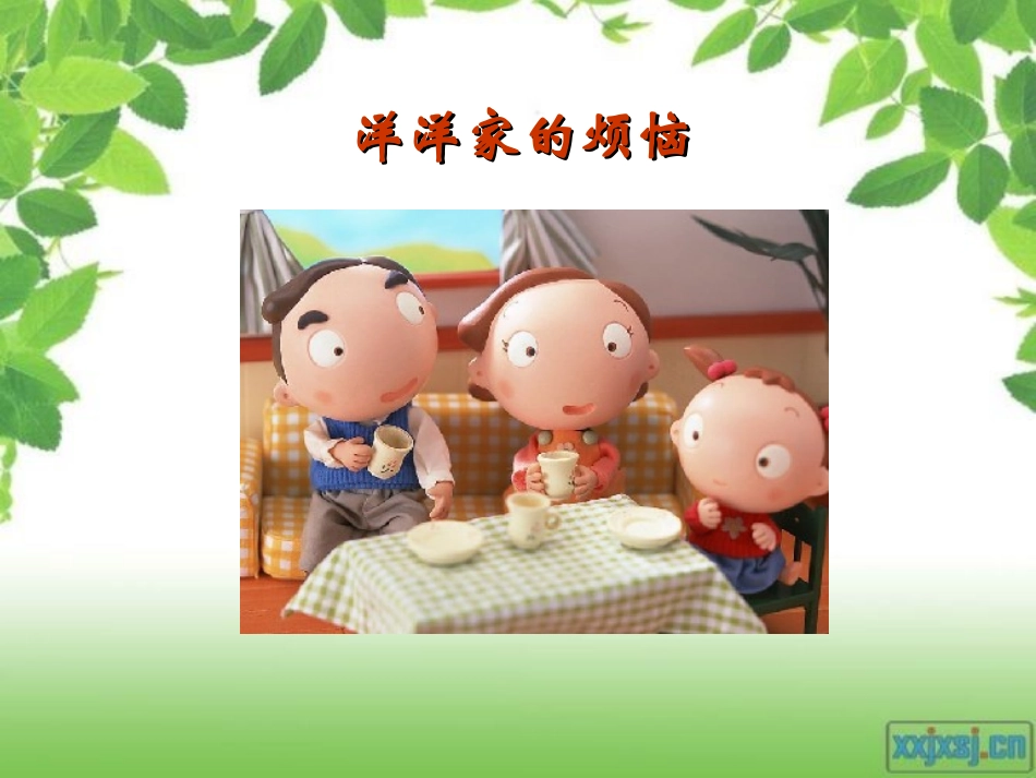 维护消费者权益20155_第2页
