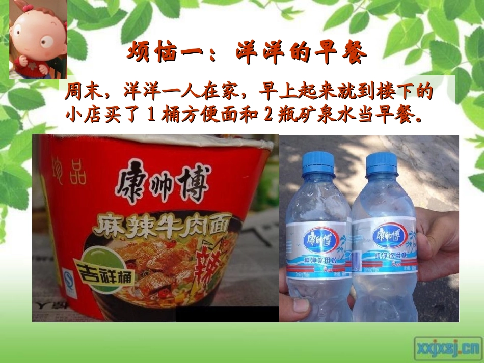 维护消费者权益20155_第3页