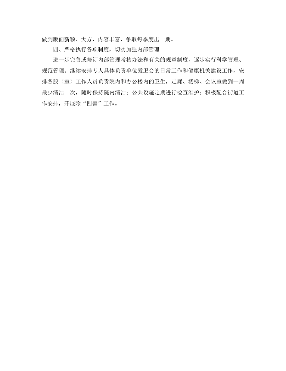 商务执法大队爱国卫生工作计划范文 _第2页