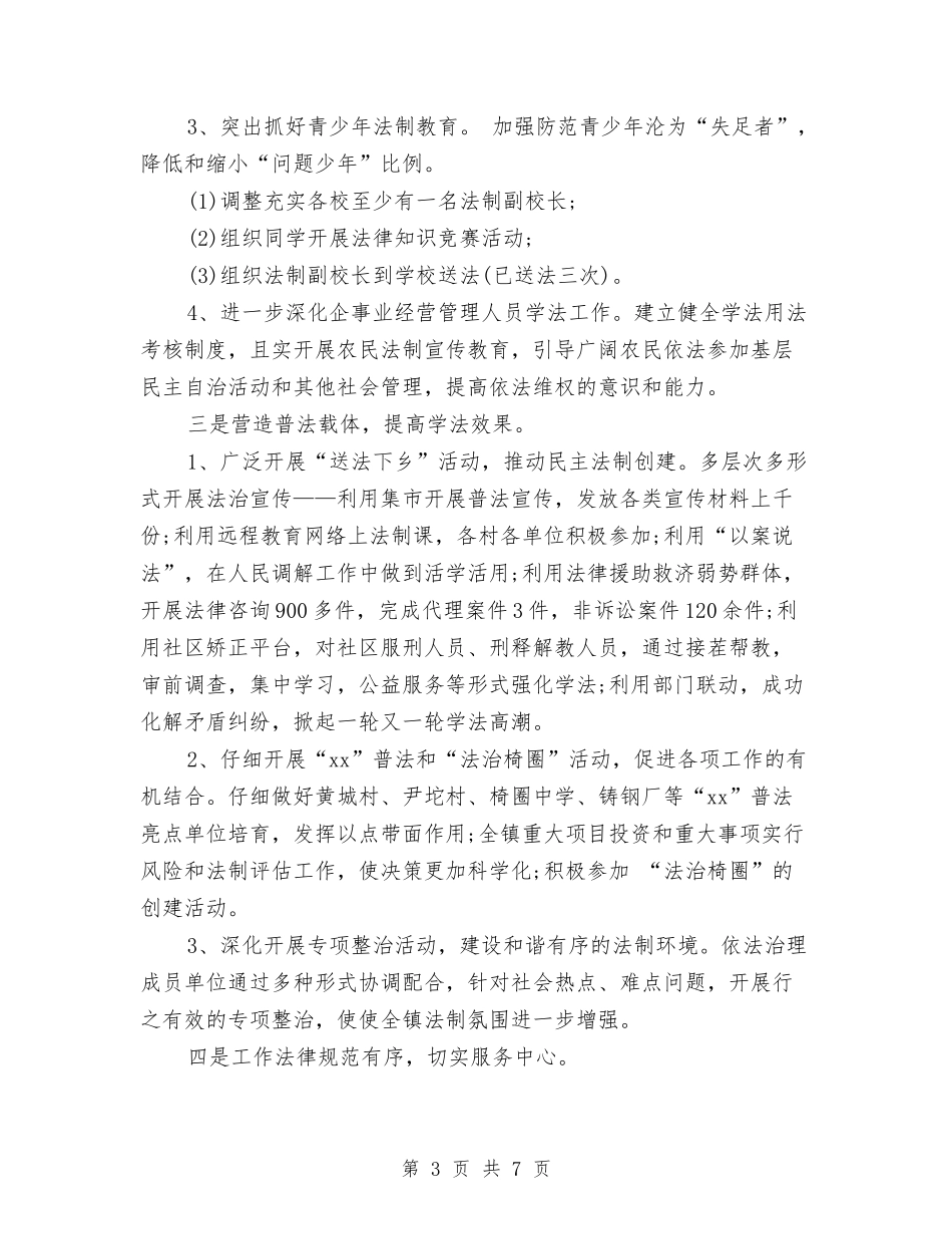 2024年单位普法工作年度总结与2024年单位考核个人年度工作总结汇编_第3页