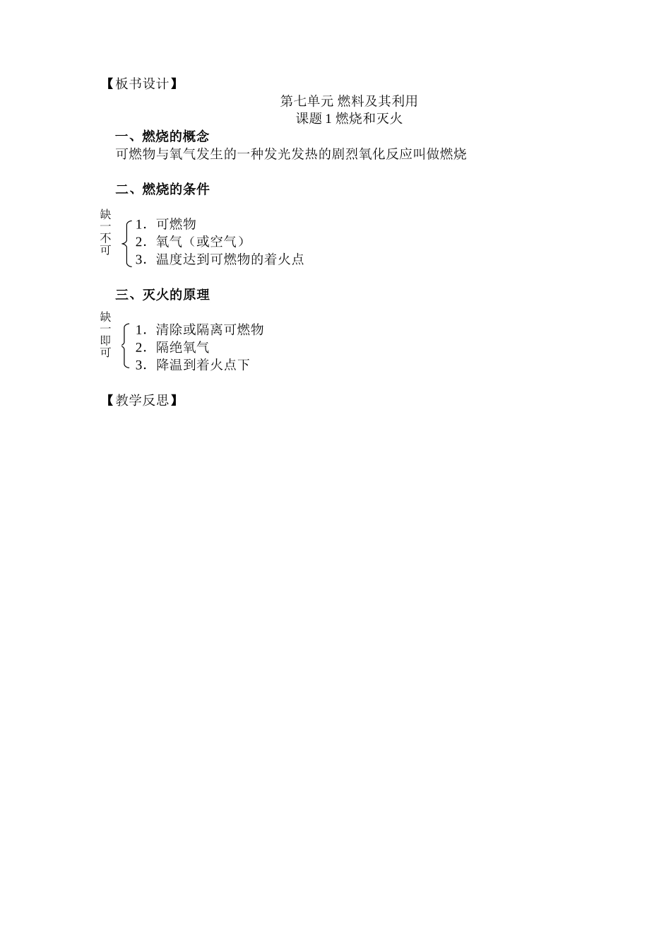 课题1燃烧和灭火_第3页