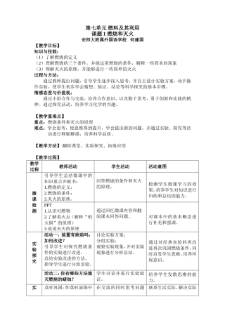 课题1燃烧和灭火