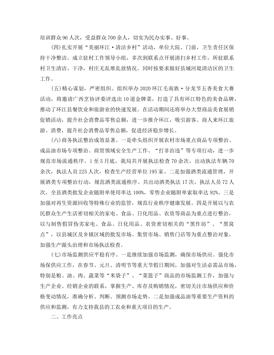 商务工作上半年总结三篇 _第2页