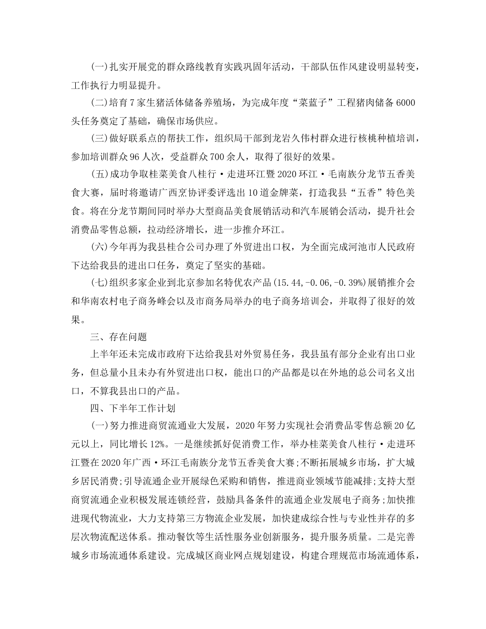 商务工作上半年总结三篇 _第3页