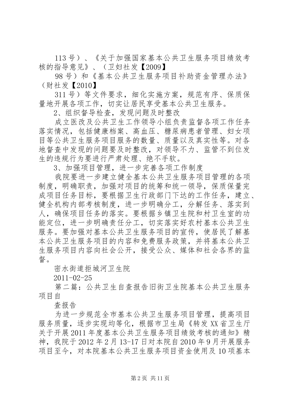 公共卫生自查报告_第2页