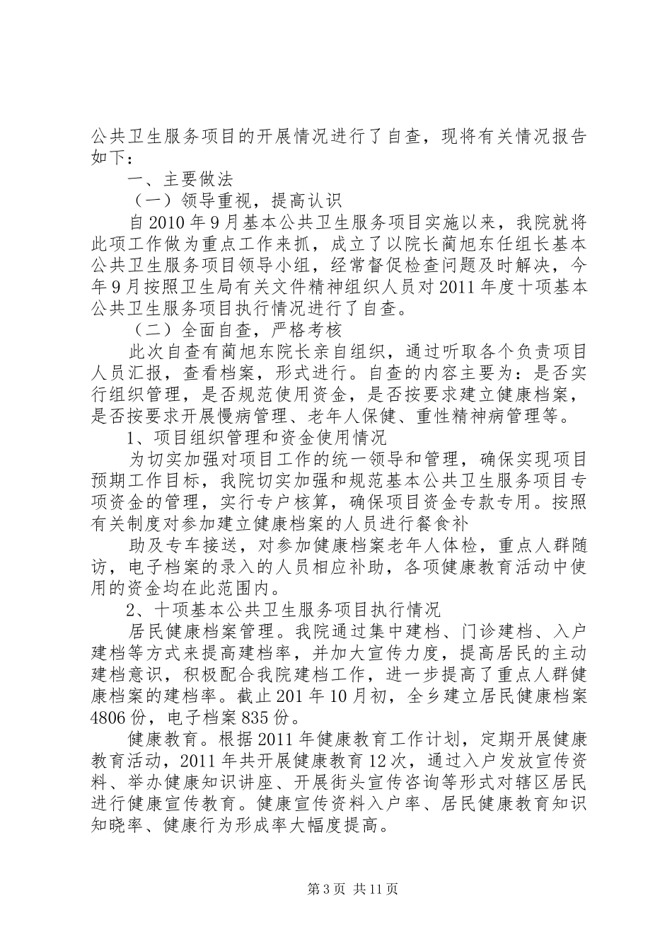 公共卫生自查报告_第3页