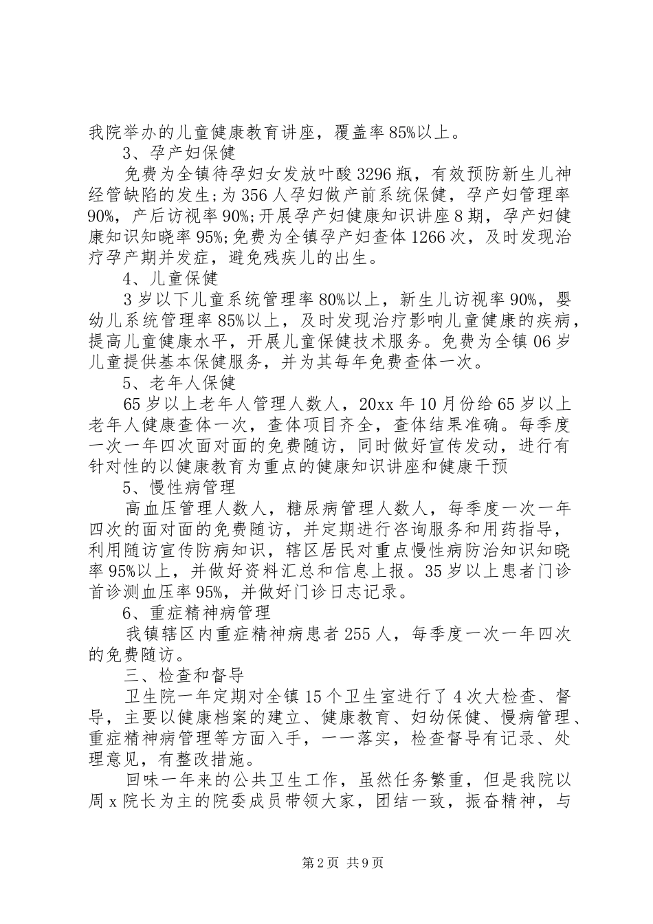 公共卫生工作报告_第2页