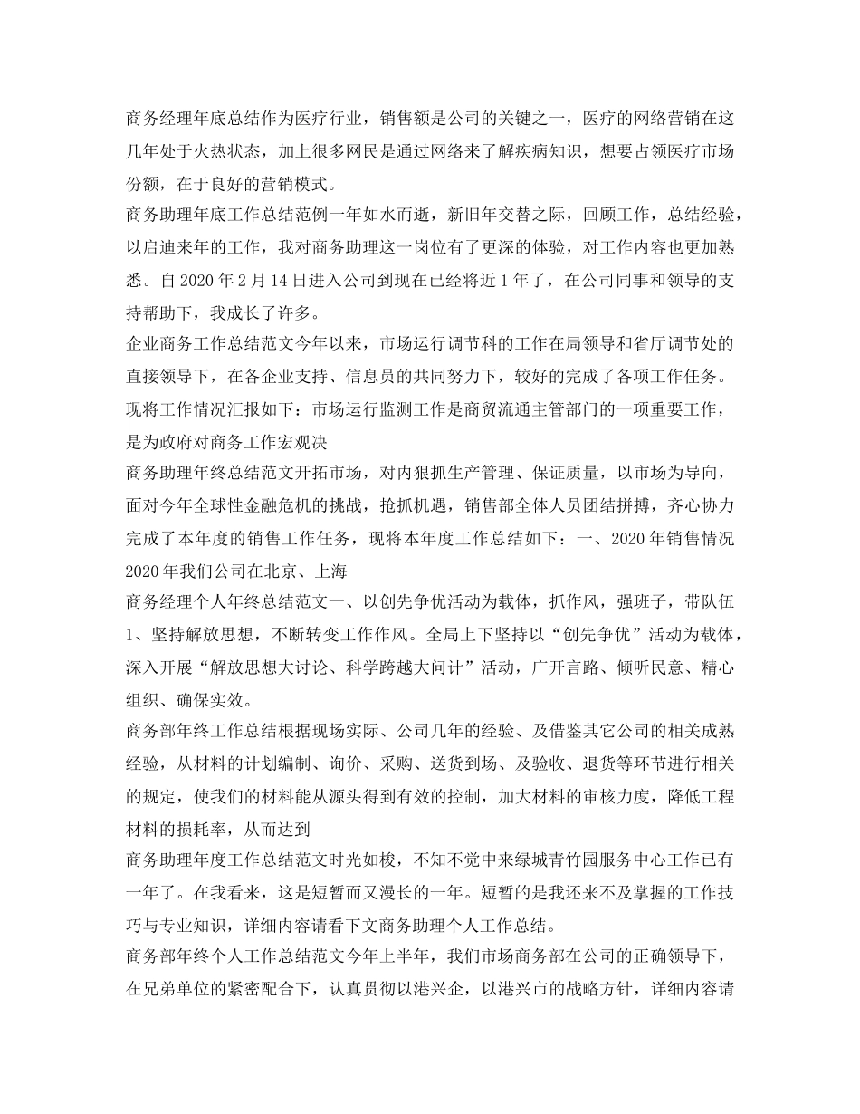 商务工作总结集锦 _第2页