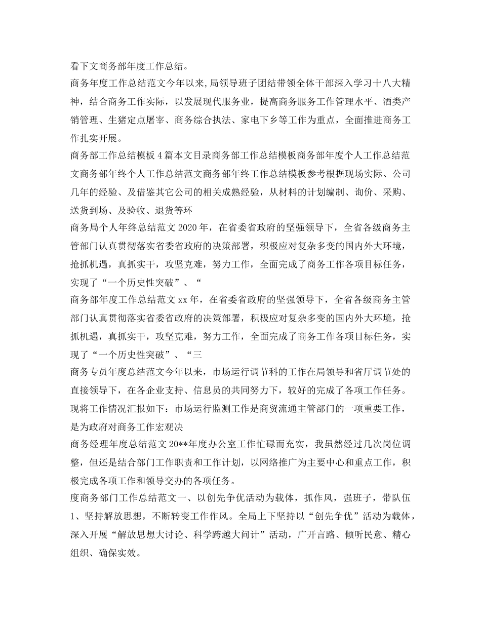 商务工作总结集锦 _第3页