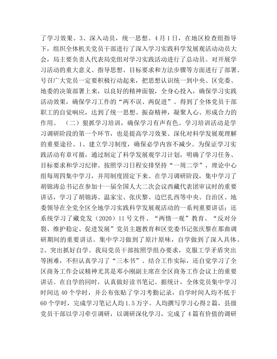 商务局科学发展观活动分析检查阶段工作总结 _第2页