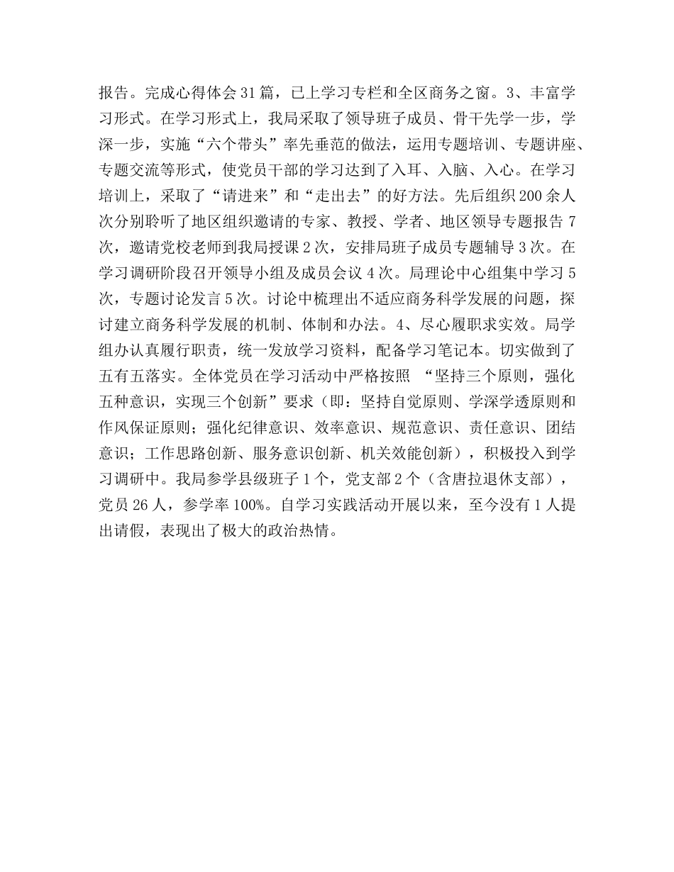 商务局科学发展观活动分析检查阶段工作总结 _第3页