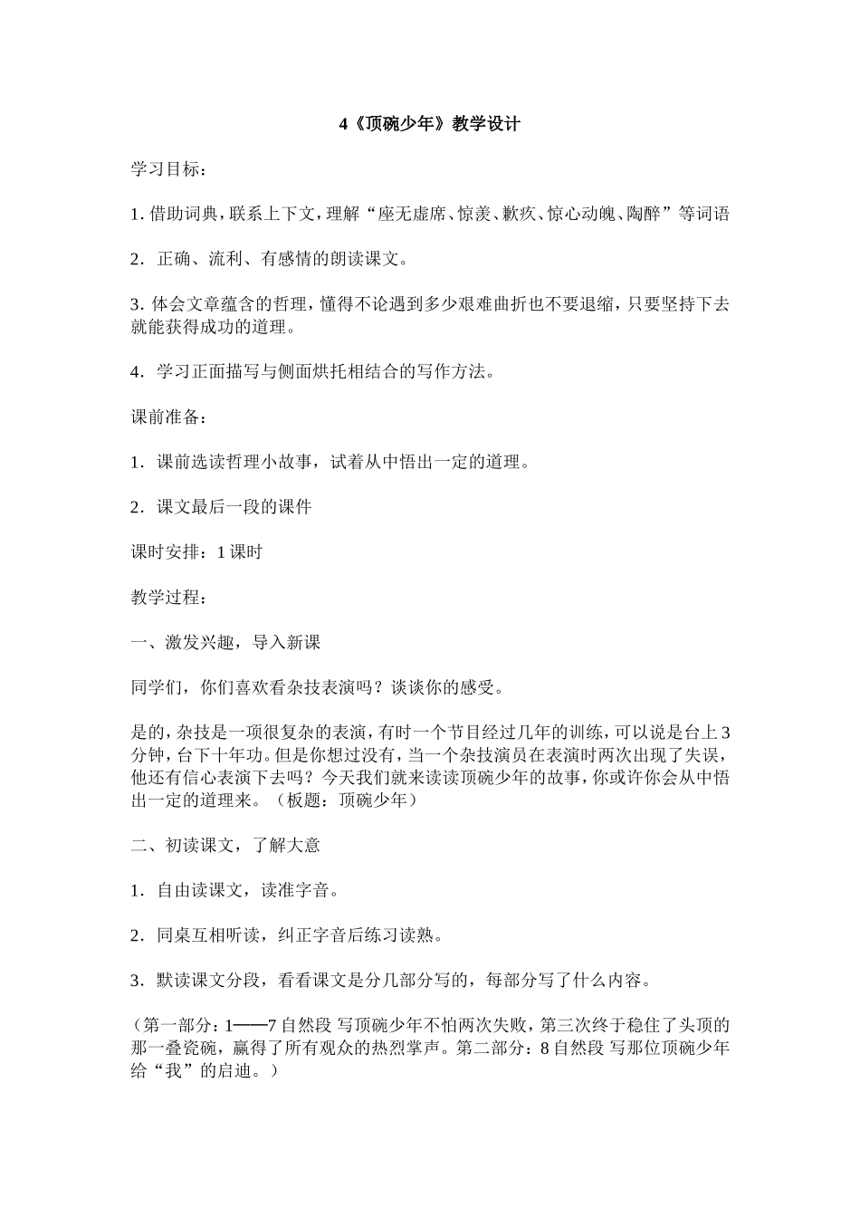《顶碗少年》教学设计_第1页