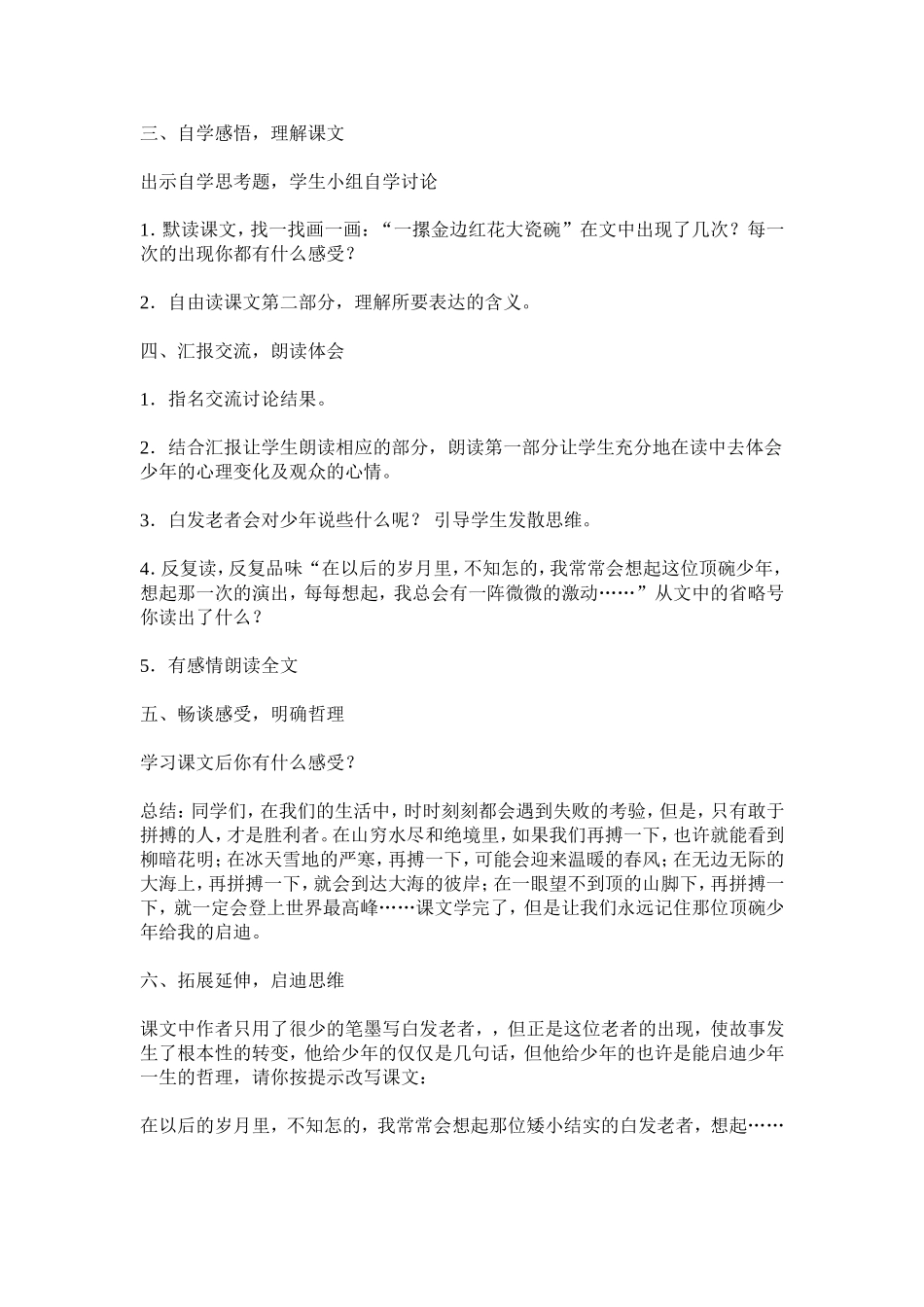 《顶碗少年》教学设计_第2页