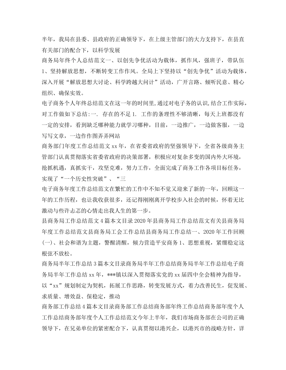 商务工作总结大全 _第2页