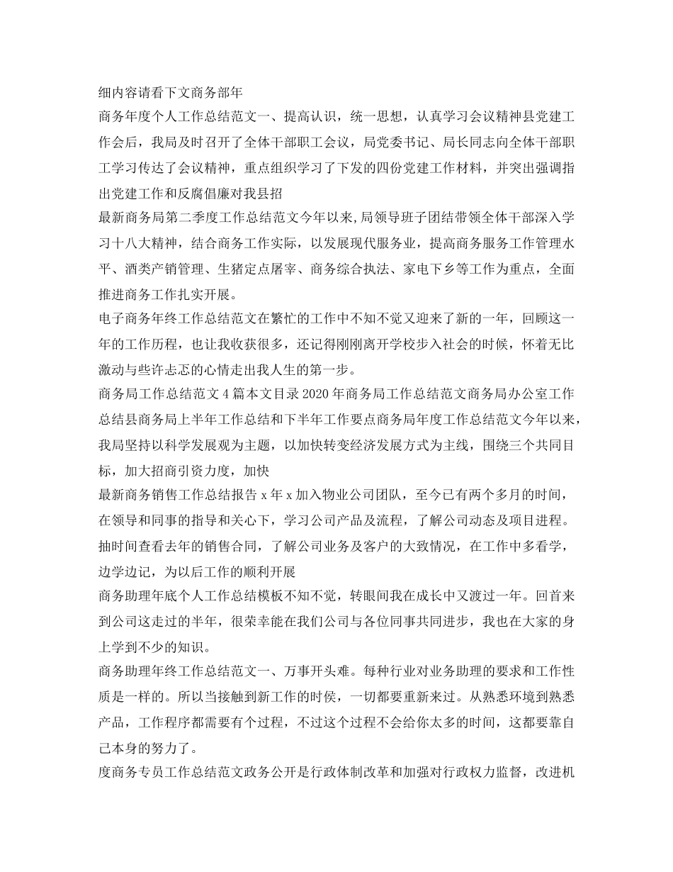 商务工作总结大全 _第3页