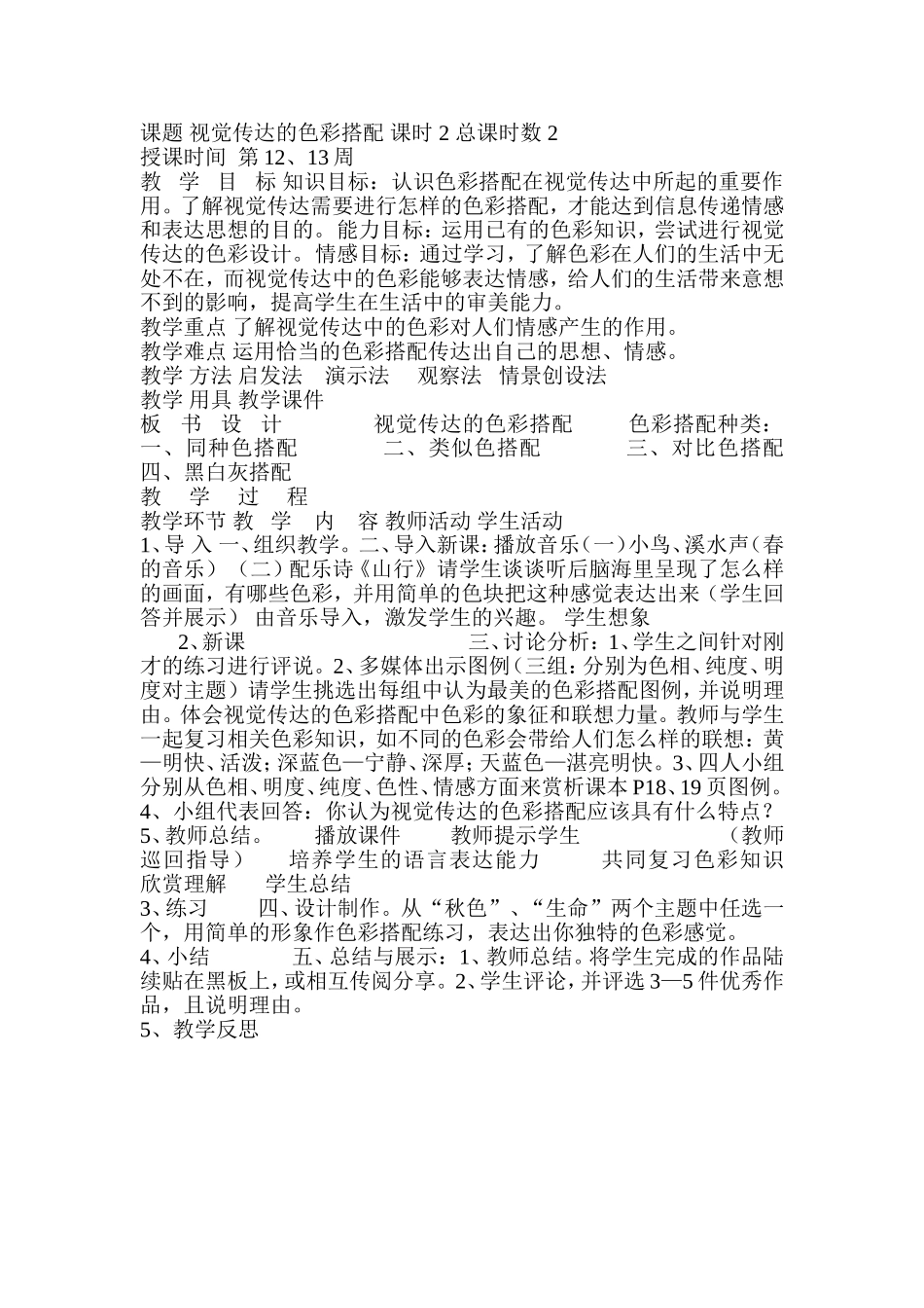 视觉传达的色彩搭配_第1页