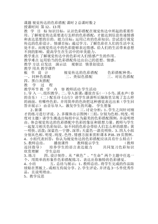 视觉传达的色彩搭配